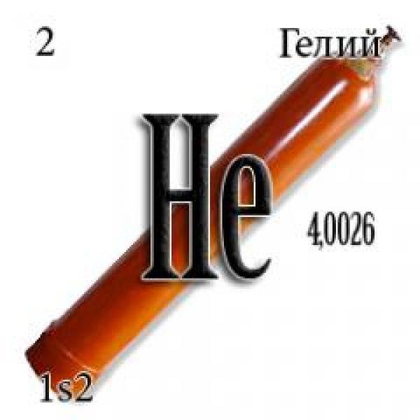 Гелий Цена