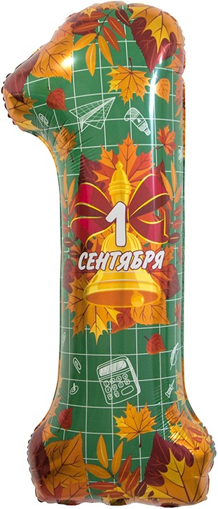 Шар Цифра "1 Сентября", День Знаний (в упаковке)